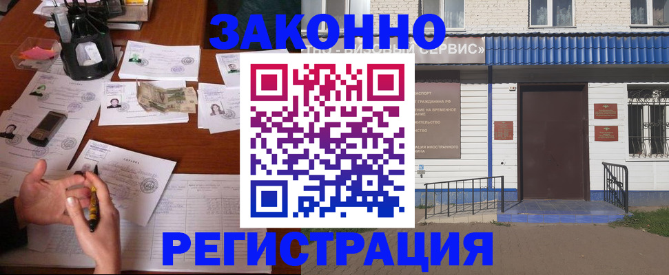 прописка законно в Агиделе