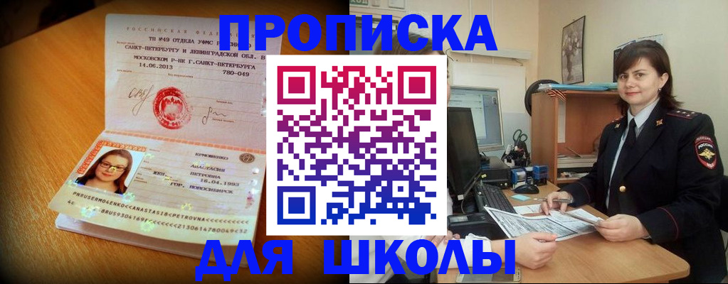 прописка в квартире в Агиделе