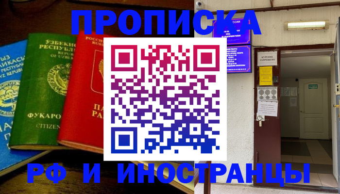 временная регистрация купить в Агиделе