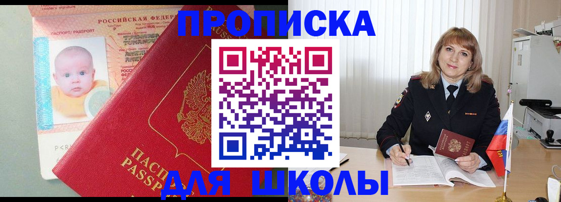 прописка в Агиделе